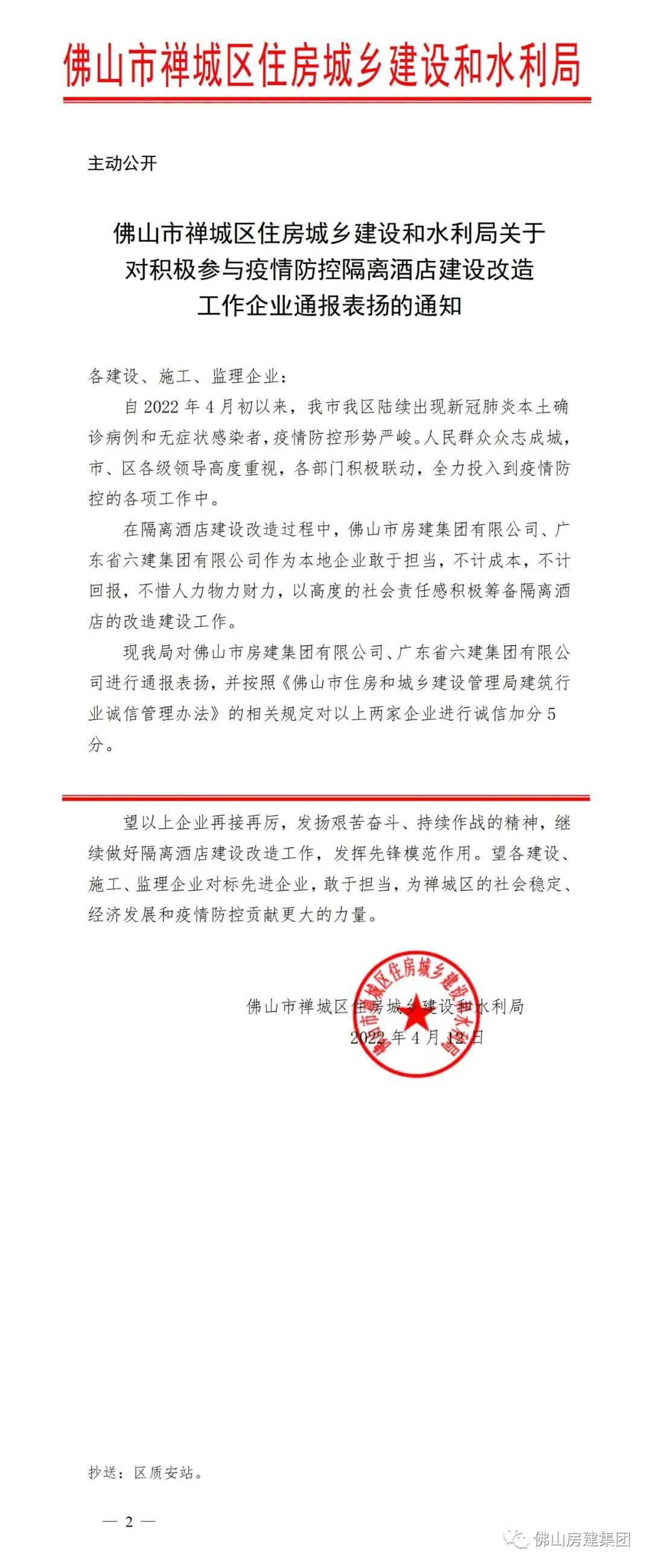 履行社會責(zé)任——我司為抗擊疫情貢獻(xiàn)企業(yè)力量